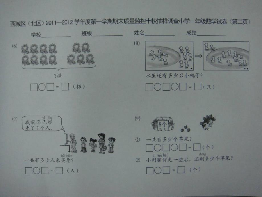 -一级(上)数学期末试卷及答案_第2页