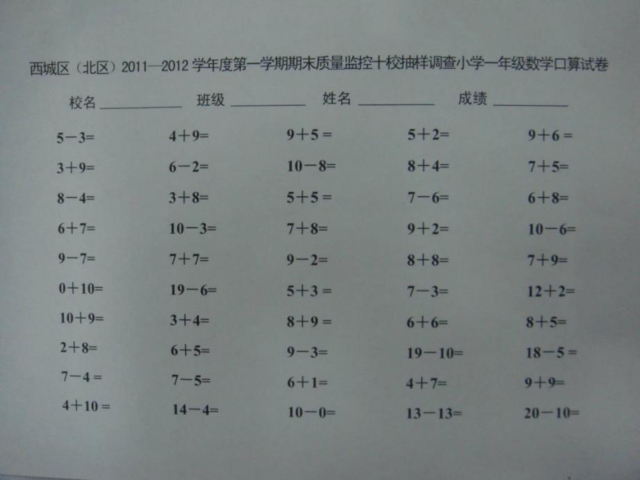 -一级(上)数学期末试卷及答案_第3页