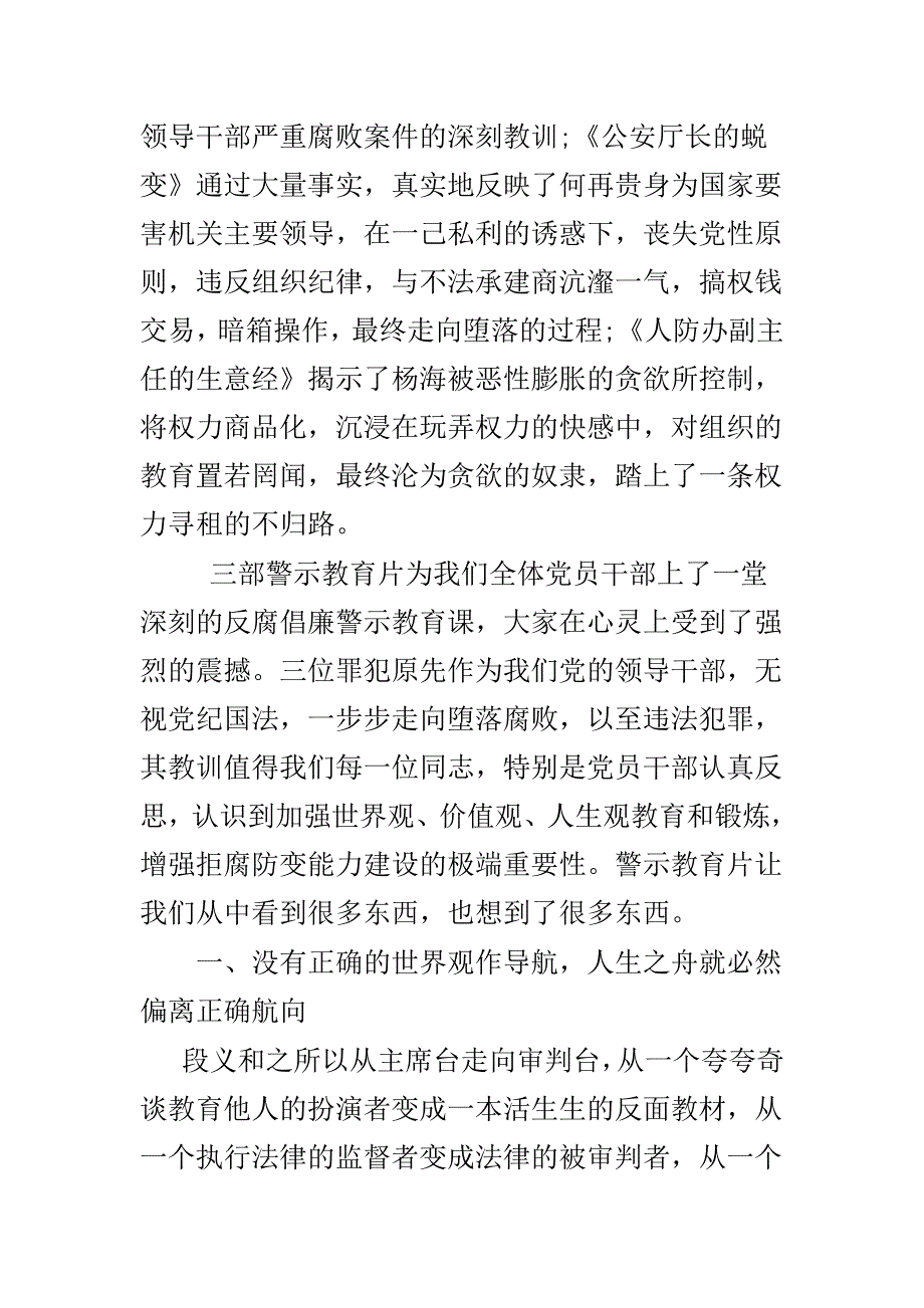 廉政警示教育片观后感与安全生产警示教育片观后感合集_第3页