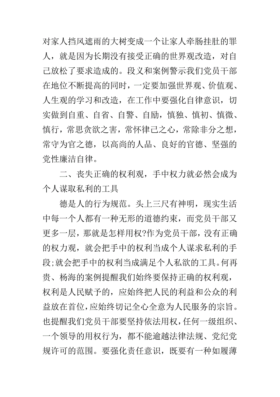 廉政警示教育片观后感与安全生产警示教育片观后感合集_第4页