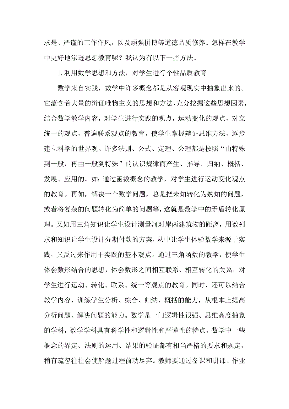 浅谈中职数学课堂的思想教育的渗透_第2页