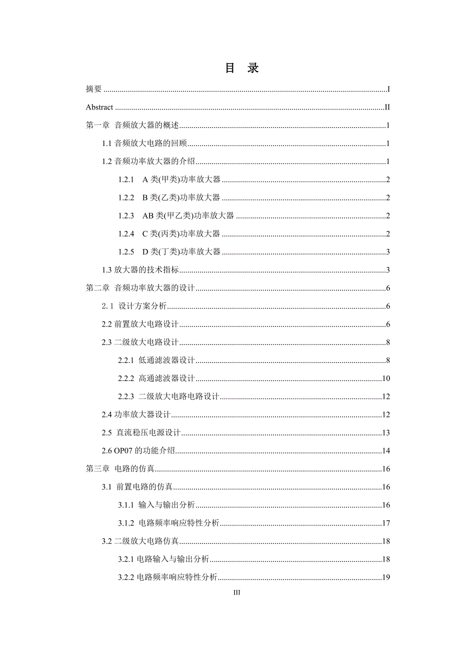 毕业设计（论文）单刀音频功率放大器的设计_第3页