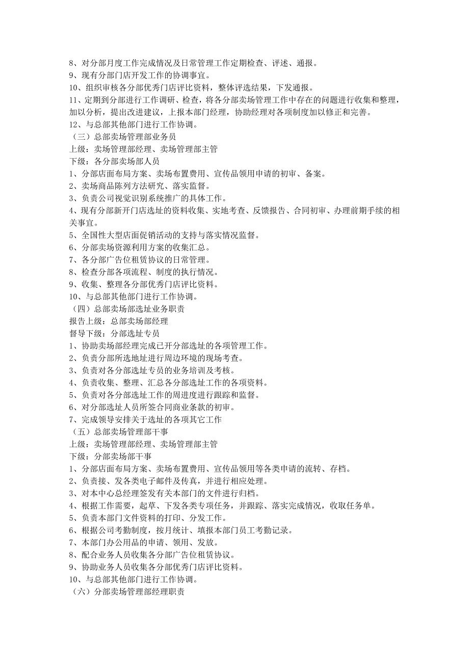 卖场管理部管理制度总汇_第2页