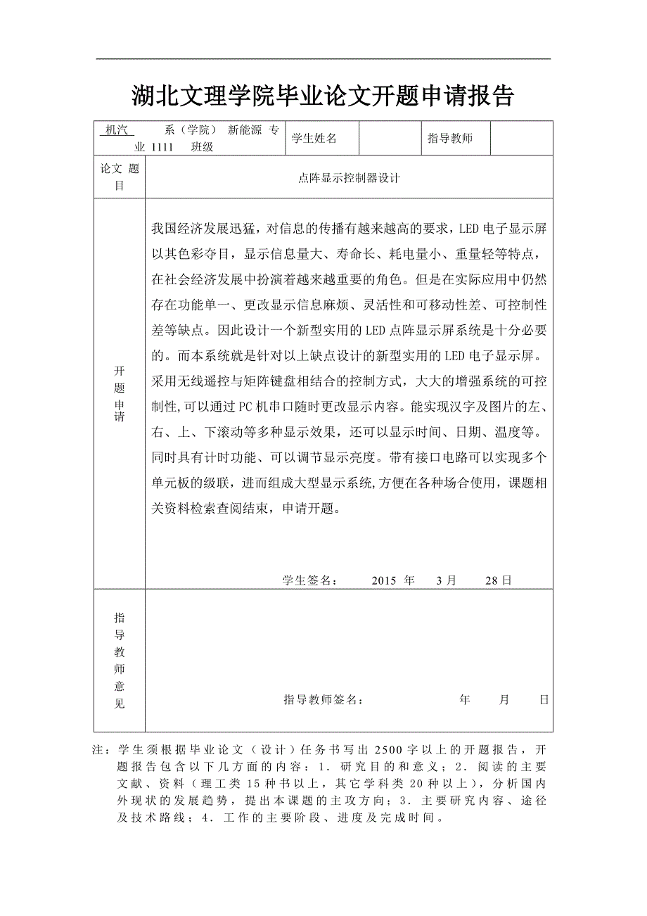 开题报告：点阵显示控制器设计_第1页