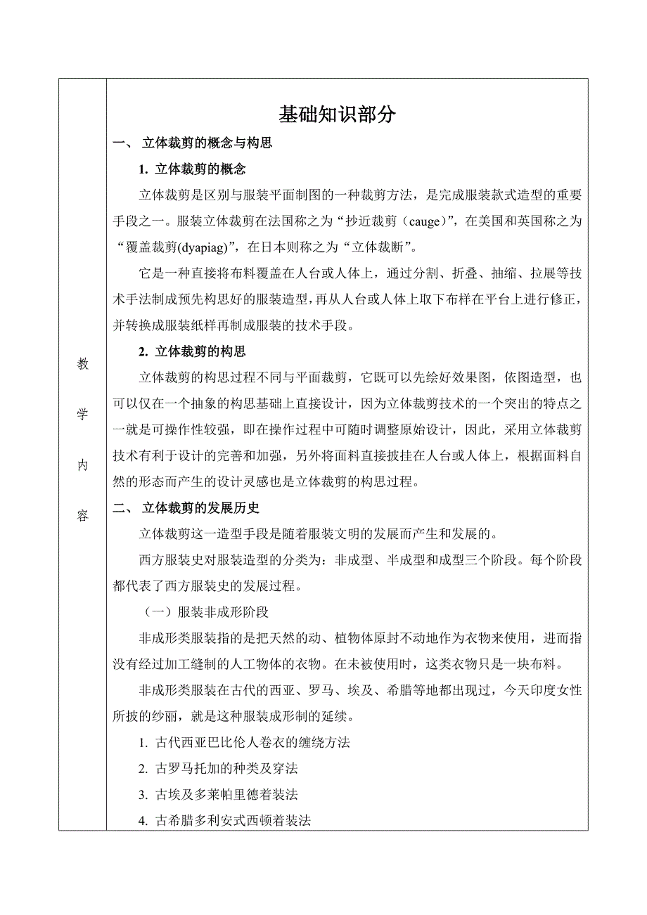 学习任务1组建服装设计工作室_第3页