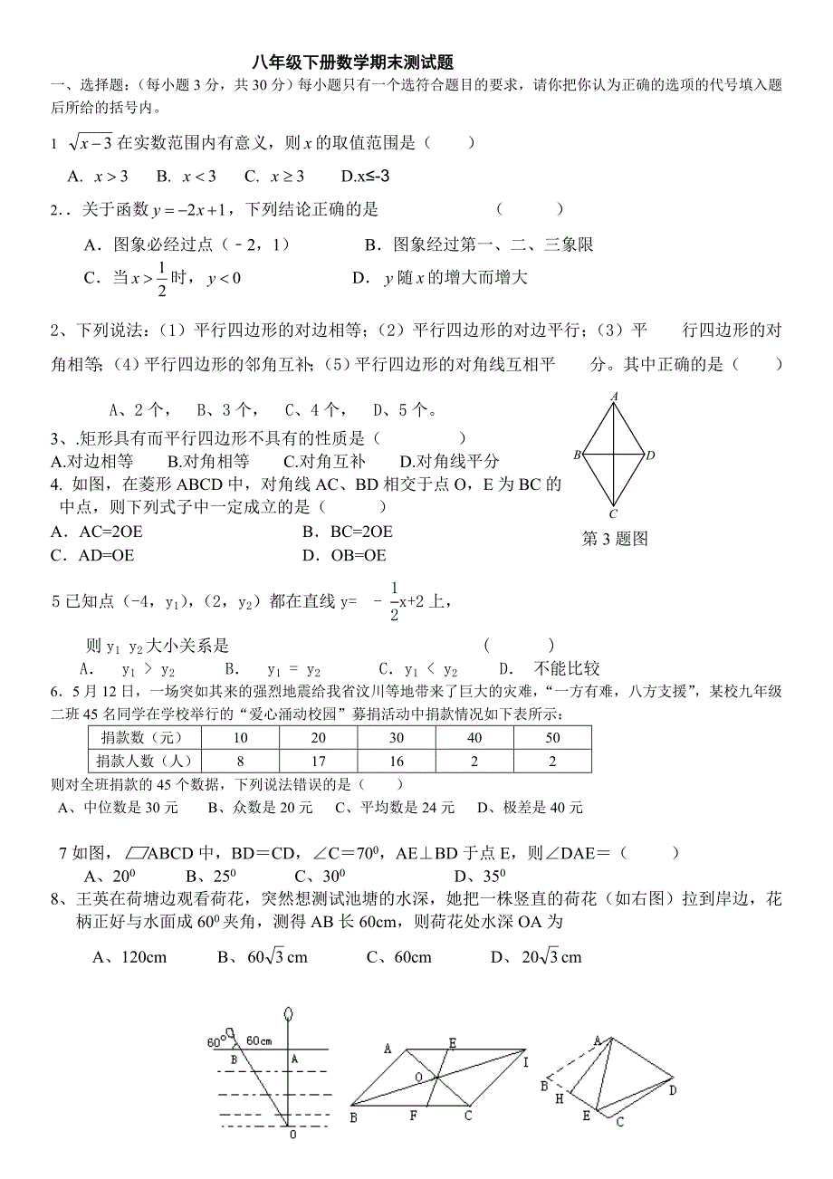 -学八级下册数学期末测试题()_第1页