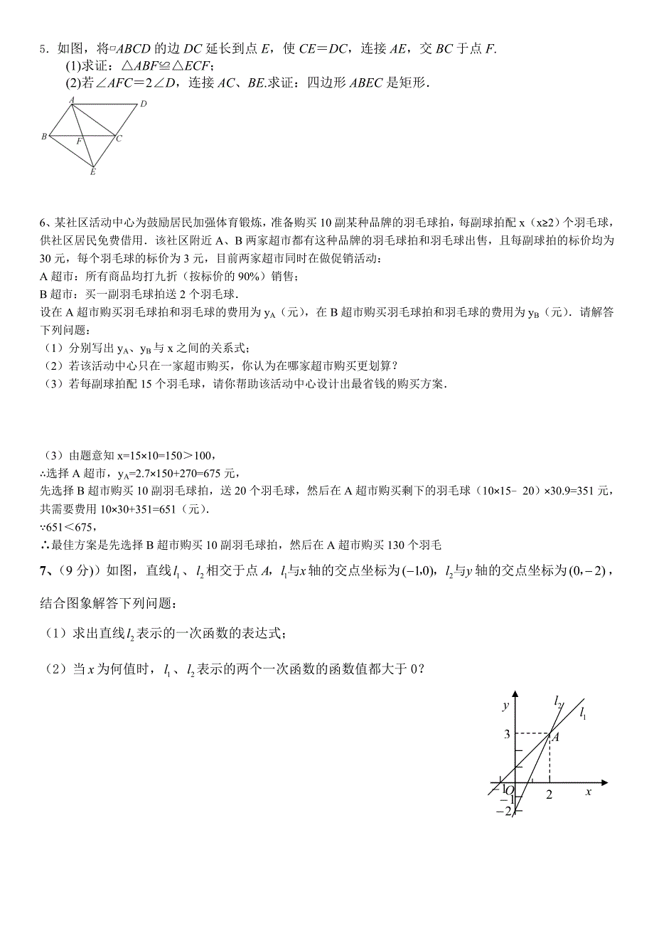 -学八级下册数学期末测试题()_第4页