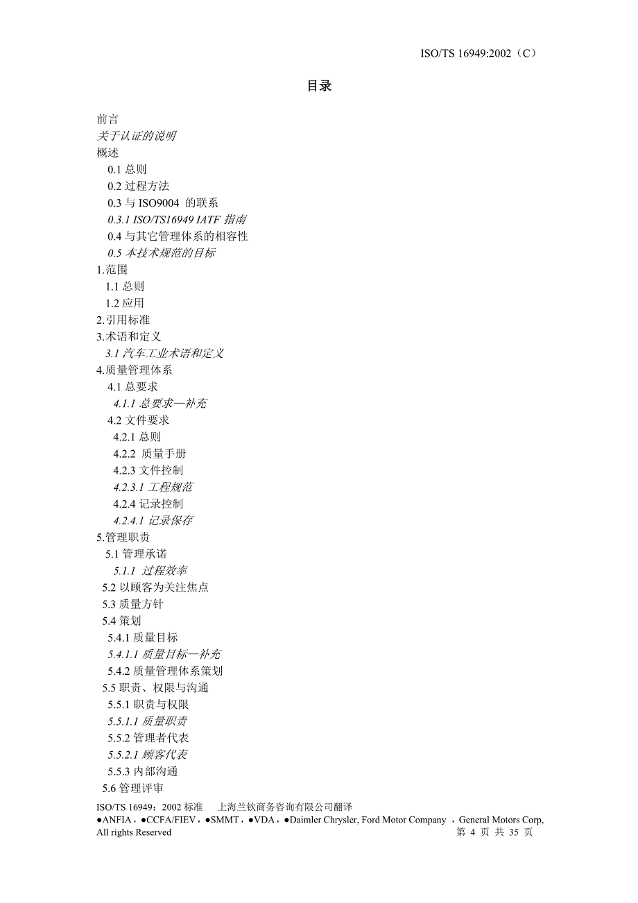 TS16949标准翻译_第4页