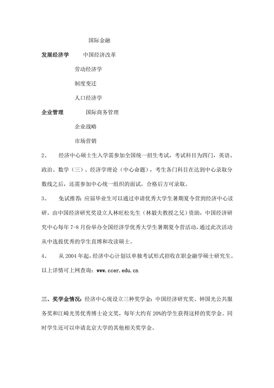 北京大学招收经济学硕士和博士研究生_第4页