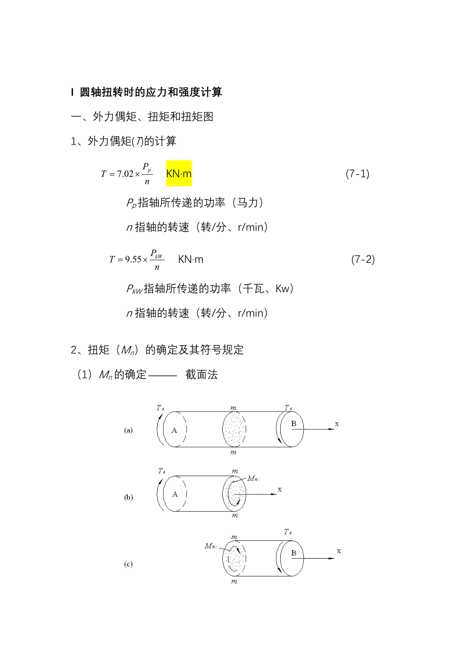 材料力学第四章扭转(讲稿)_第4页