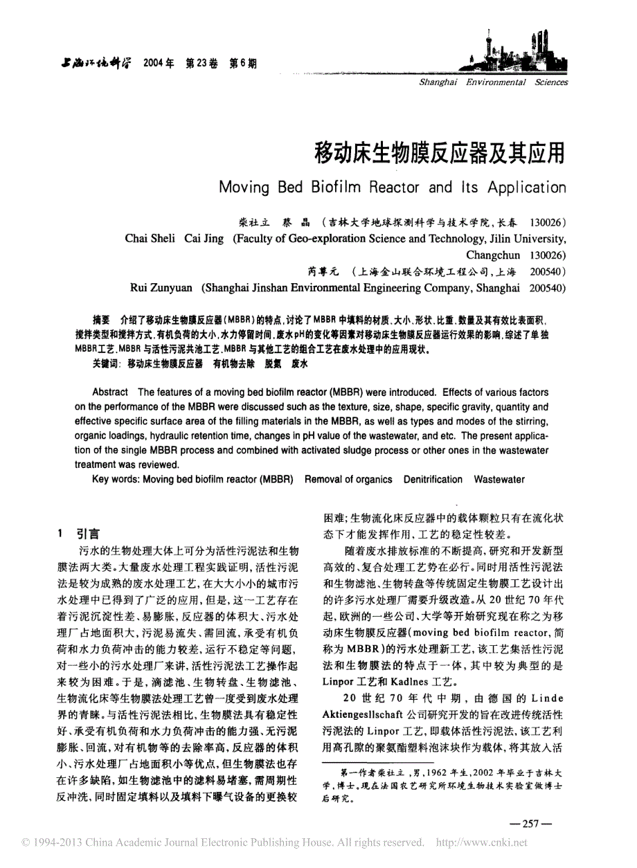 移动床生物膜反应器及其应用_柴社立_第1页