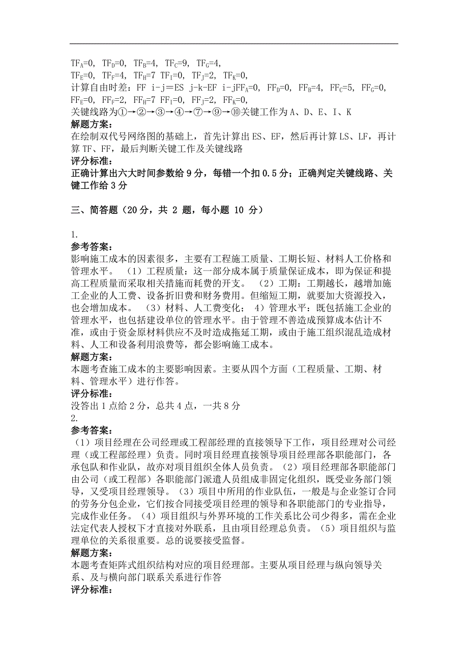 自考（网络教育）房地产开发项目管理考试试卷及答案_第4页