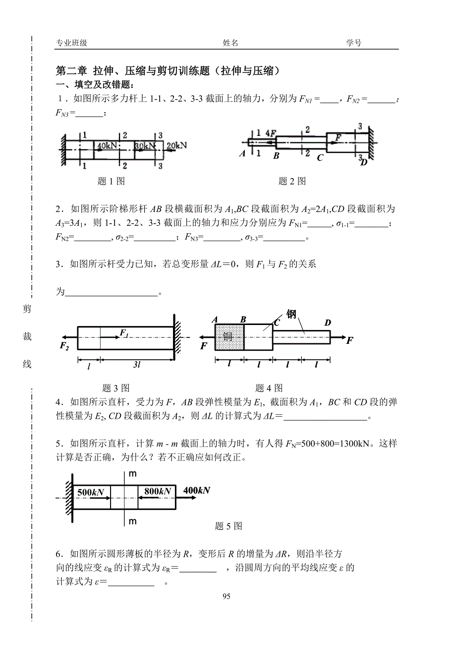 材料力学第二章训练题_第1页