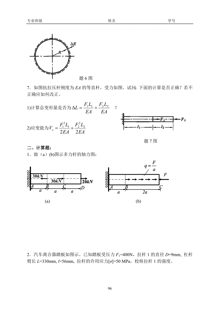 材料力学第二章训练题_第2页