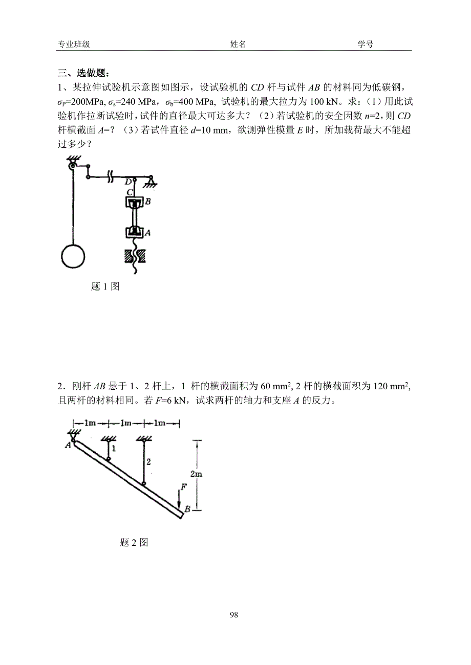 材料力学第二章训练题_第4页