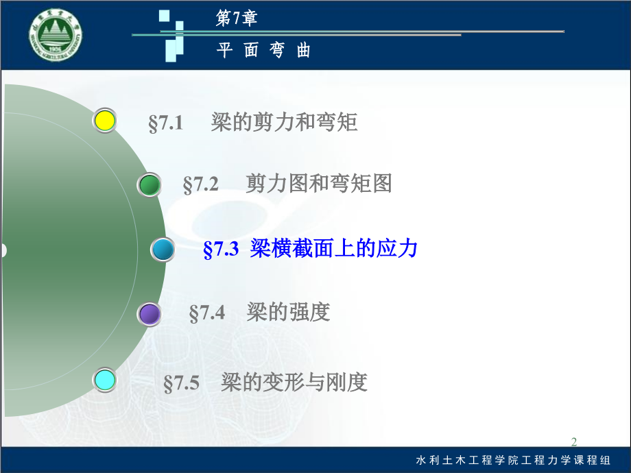 力学-7平面弯曲(2)_第2页