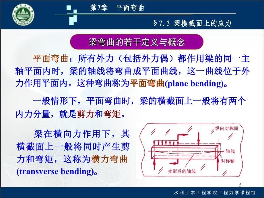 力学-7平面弯曲(2)_第5页