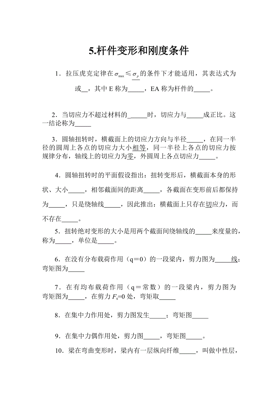 顿艳华机械工程力学试题_第1页