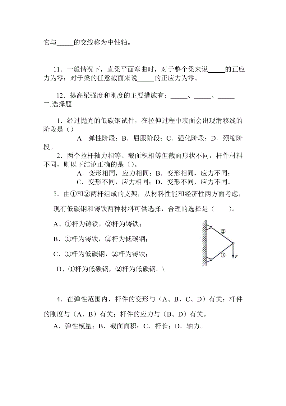 顿艳华机械工程力学试题_第2页