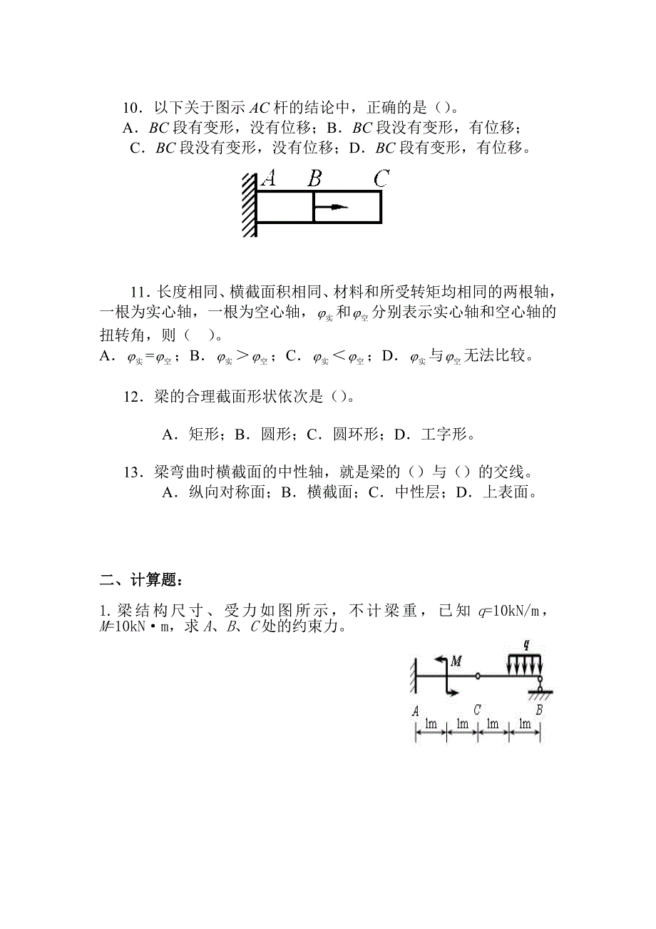 顿艳华机械工程力学试题_第4页