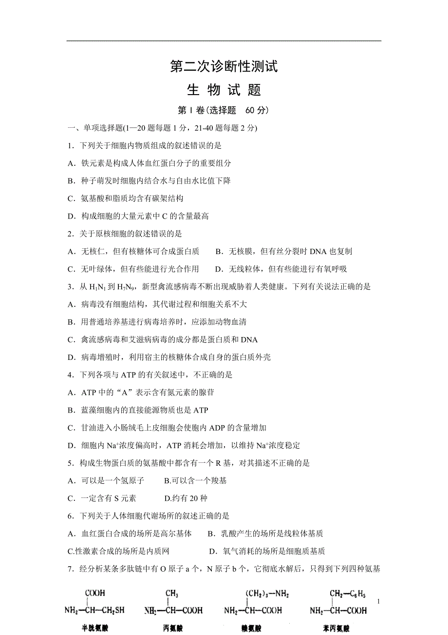 2015年全国各地高考模拟试题_高三第二次诊断性测试生物卷_第1页