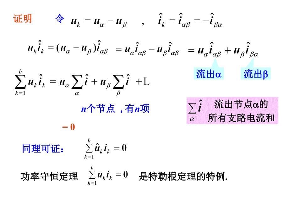 清华大学电路原理课件--电路原理_skja_14_第5页