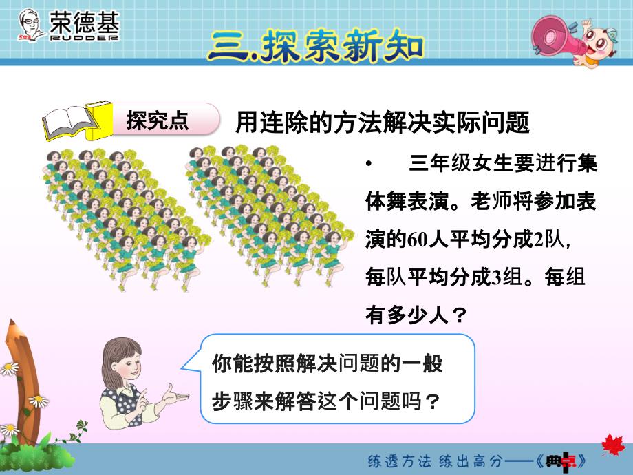 新人教版三年级下册数学用连除的方法解决问题_第4页