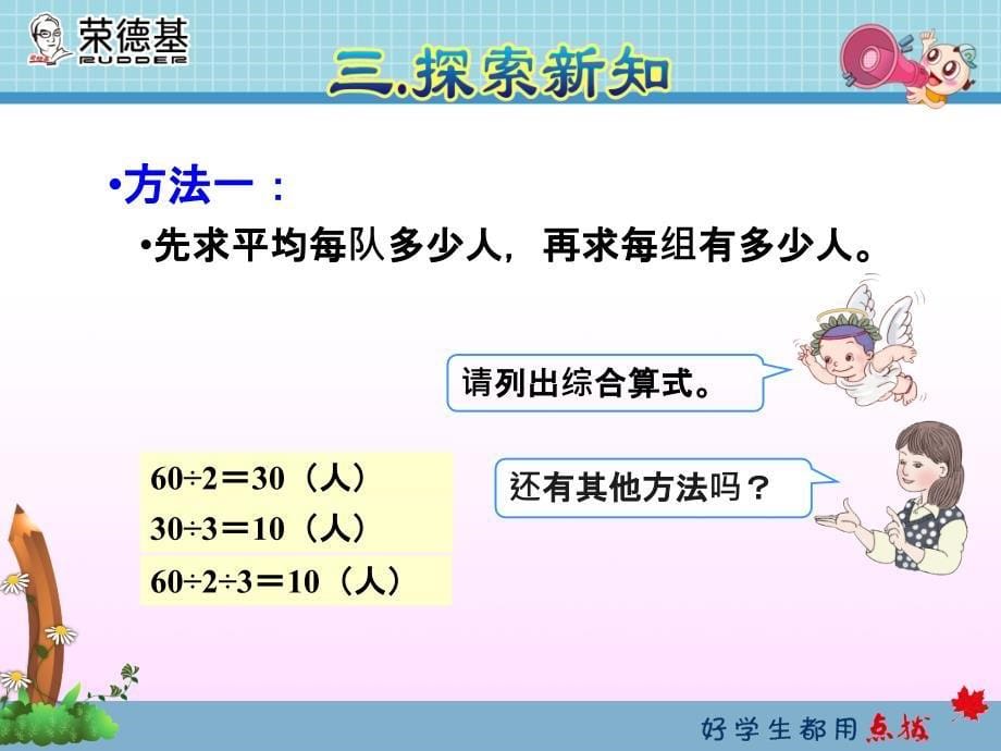 新人教版三年级下册数学用连除的方法解决问题_第5页