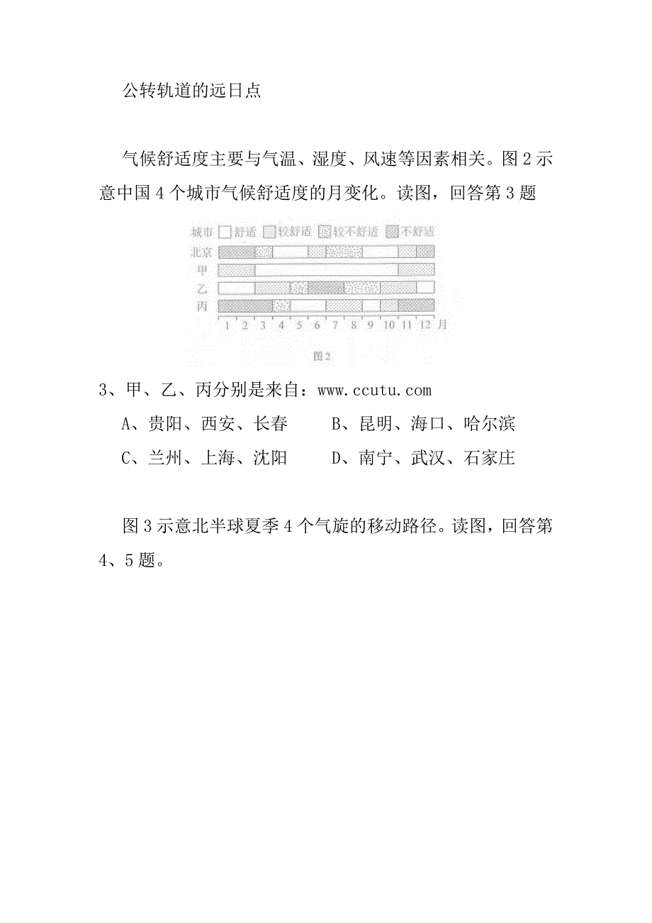 普通高等学校招生全国统一考试文科综合地理_第2页