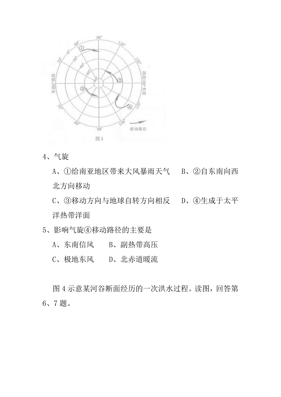 普通高等学校招生全国统一考试文科综合地理_第3页