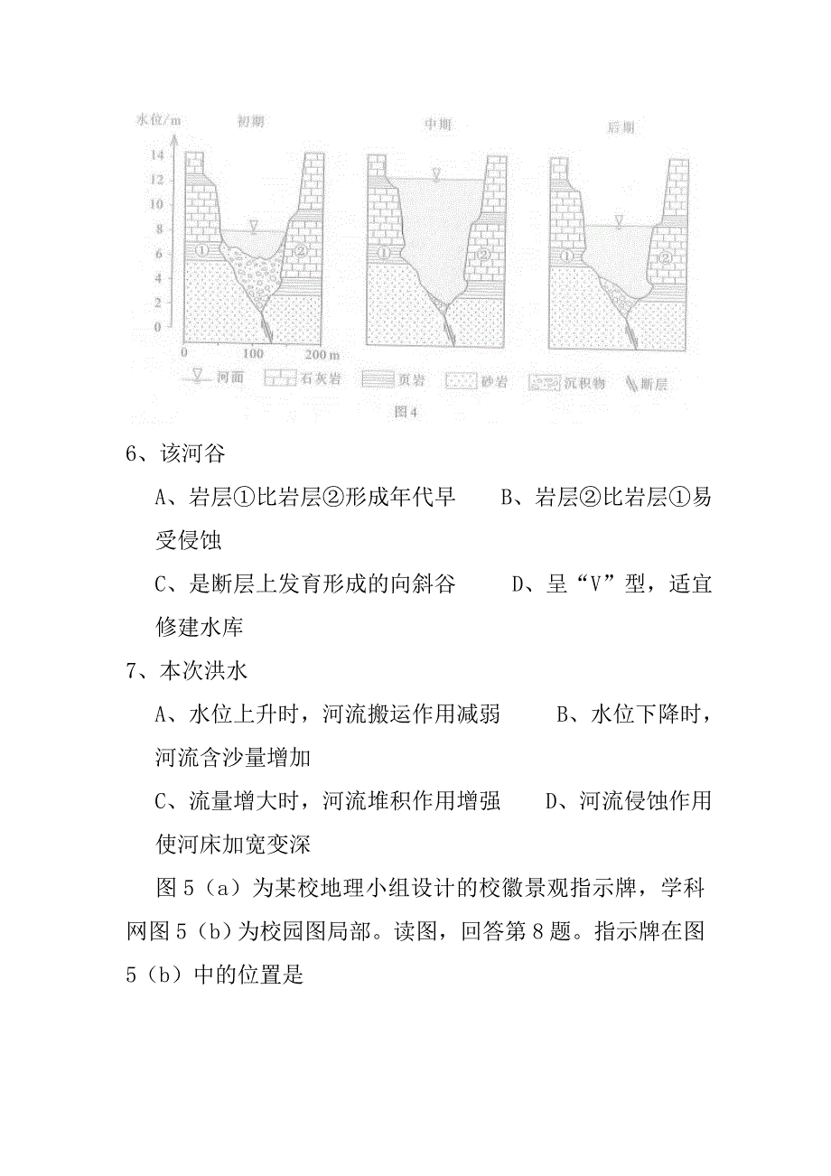 普通高等学校招生全国统一考试文科综合地理_第4页