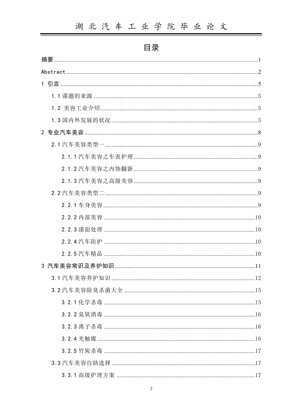 汽车美容养护与市场分析_第3页