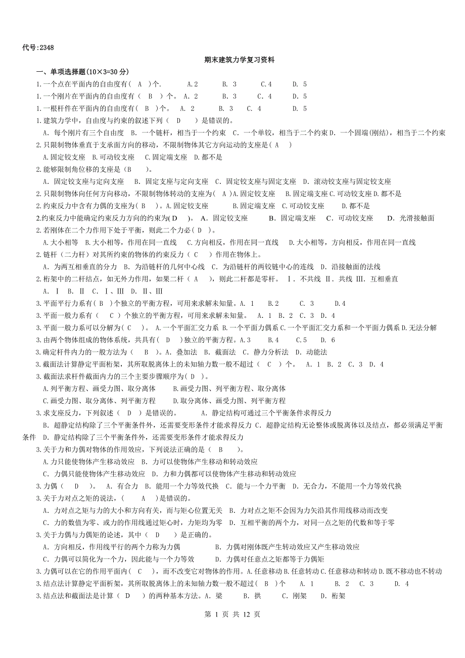 【力学】建筑力学_第1页