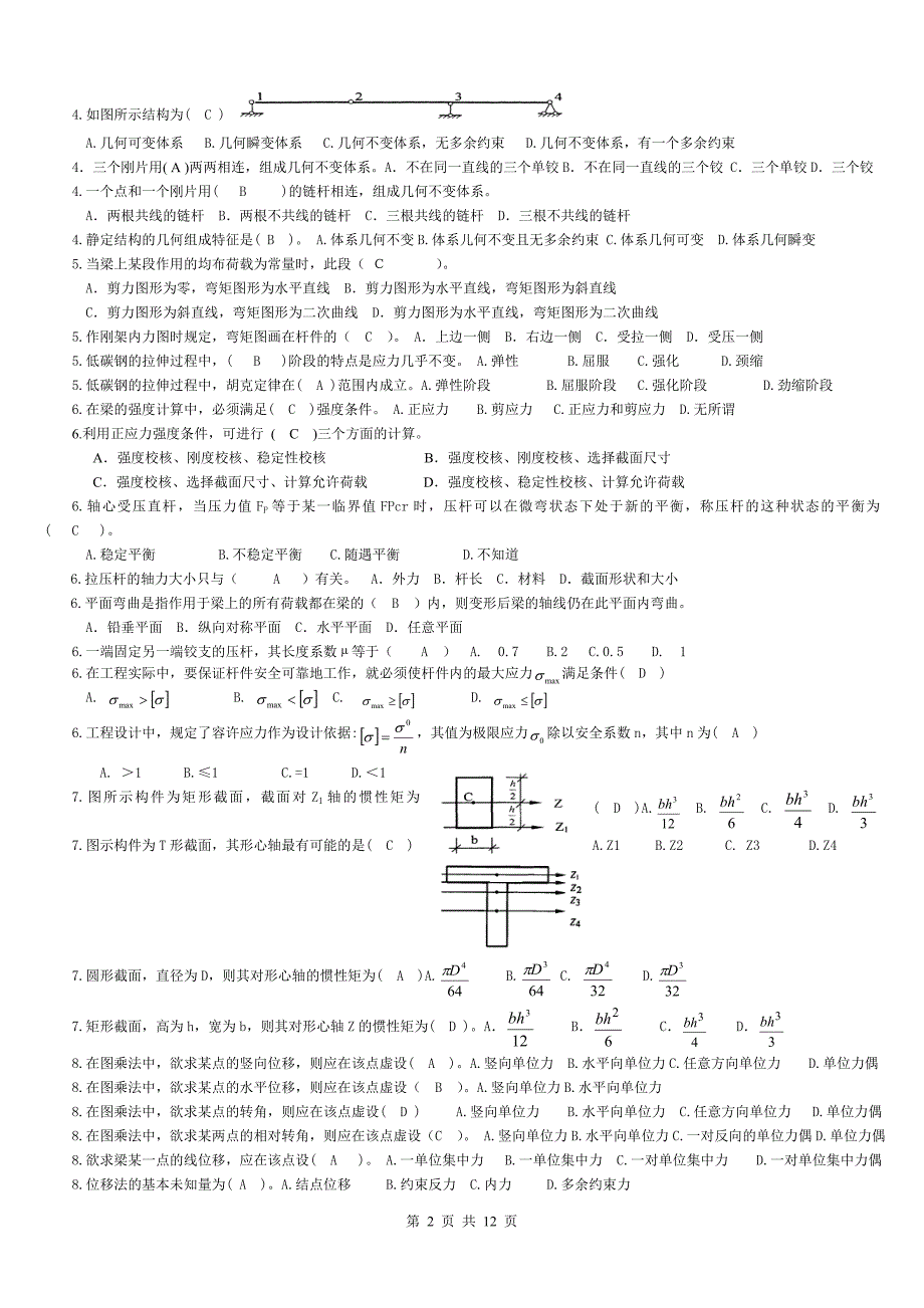 【力学】建筑力学_第2页