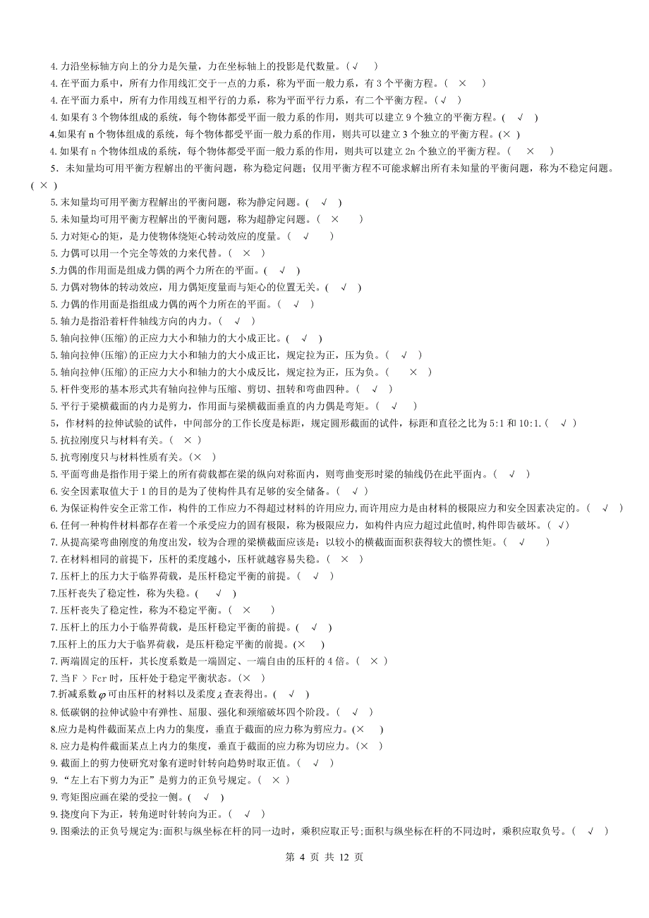 【力学】建筑力学_第4页