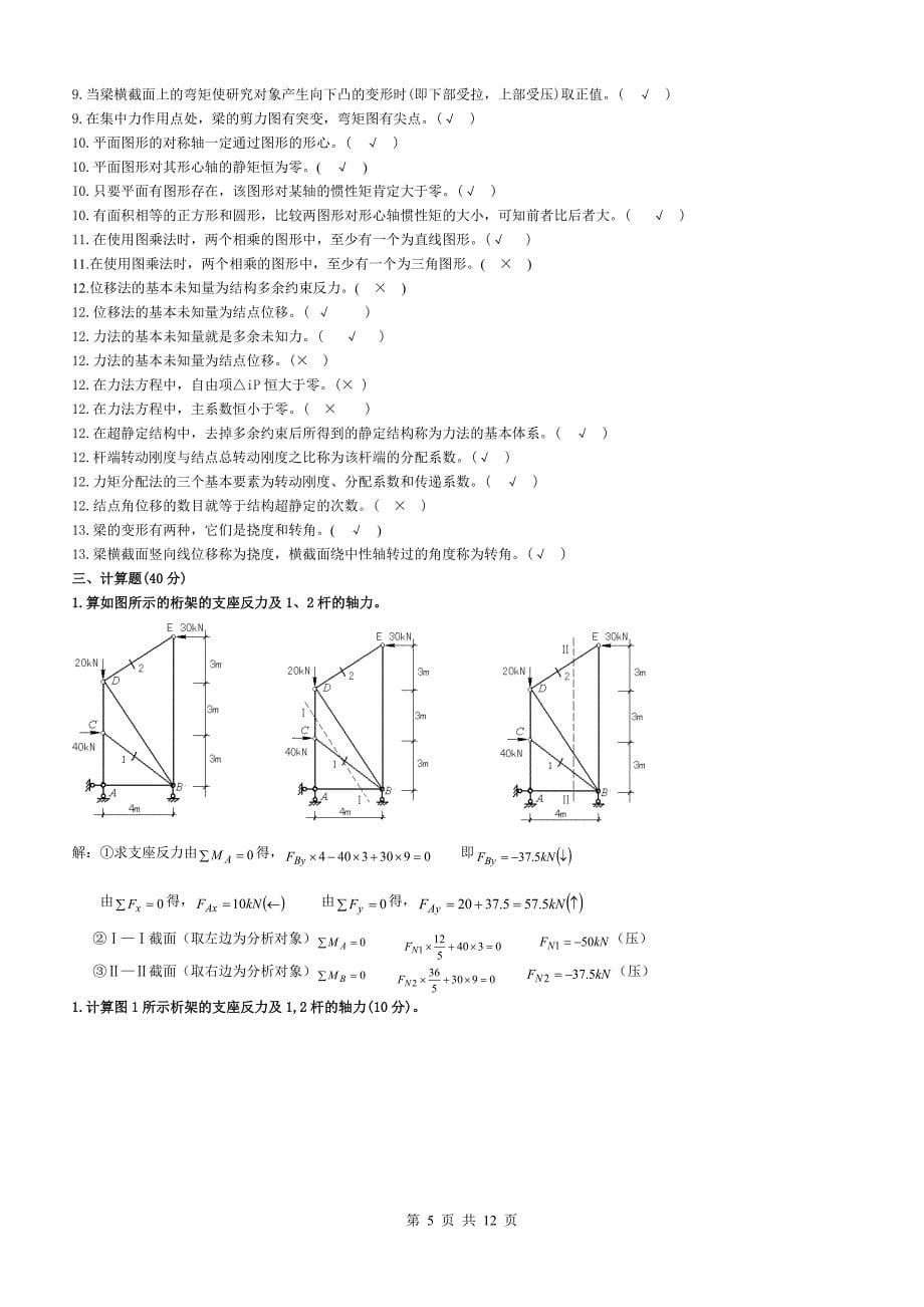 【力学】建筑力学_第5页