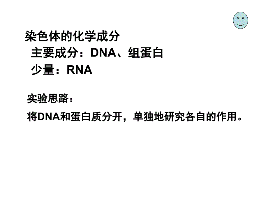 大学生物-核酸是遗传物质的证据(1)_第2页