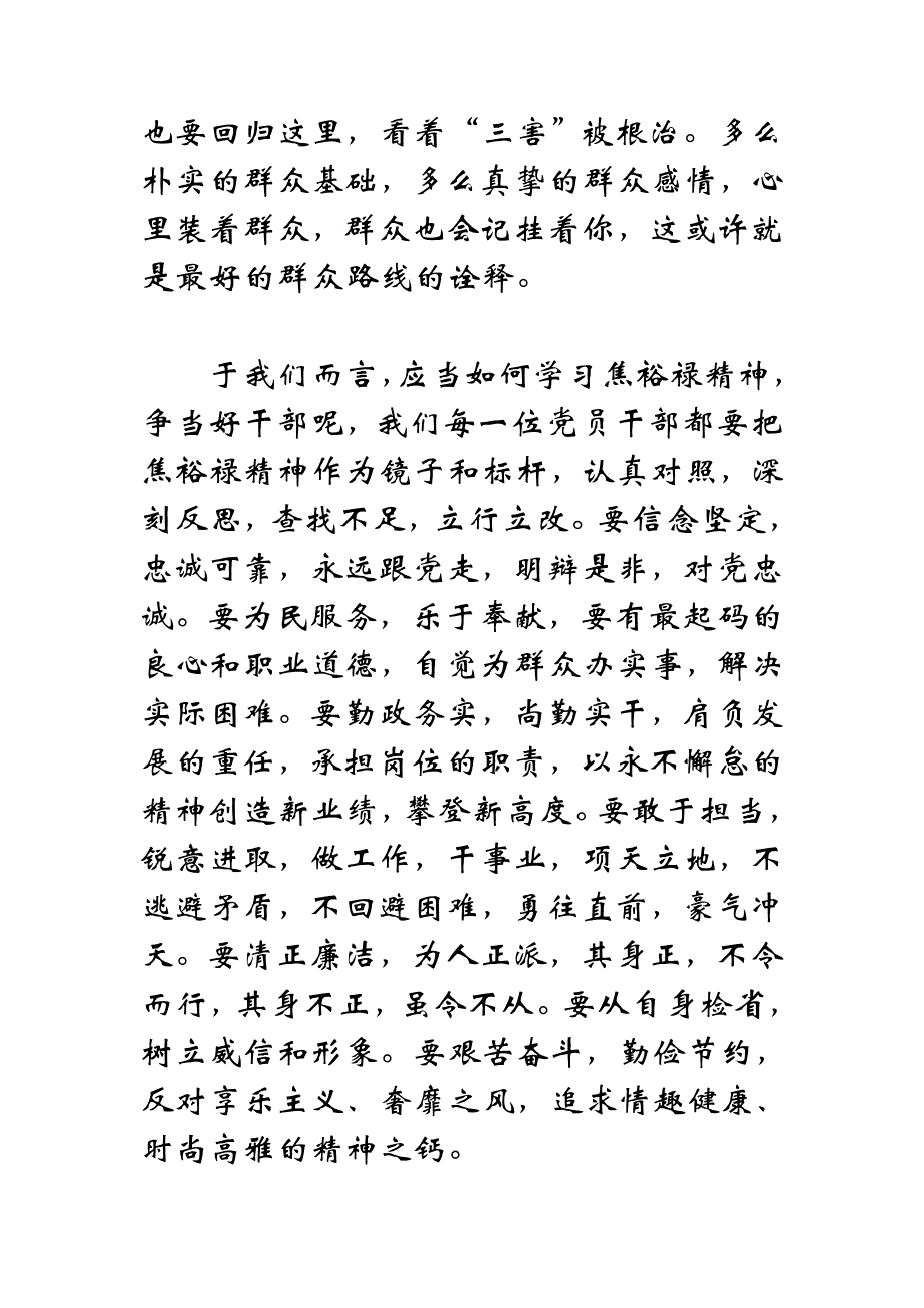 焦裕禄群众路线心得体会_第3页