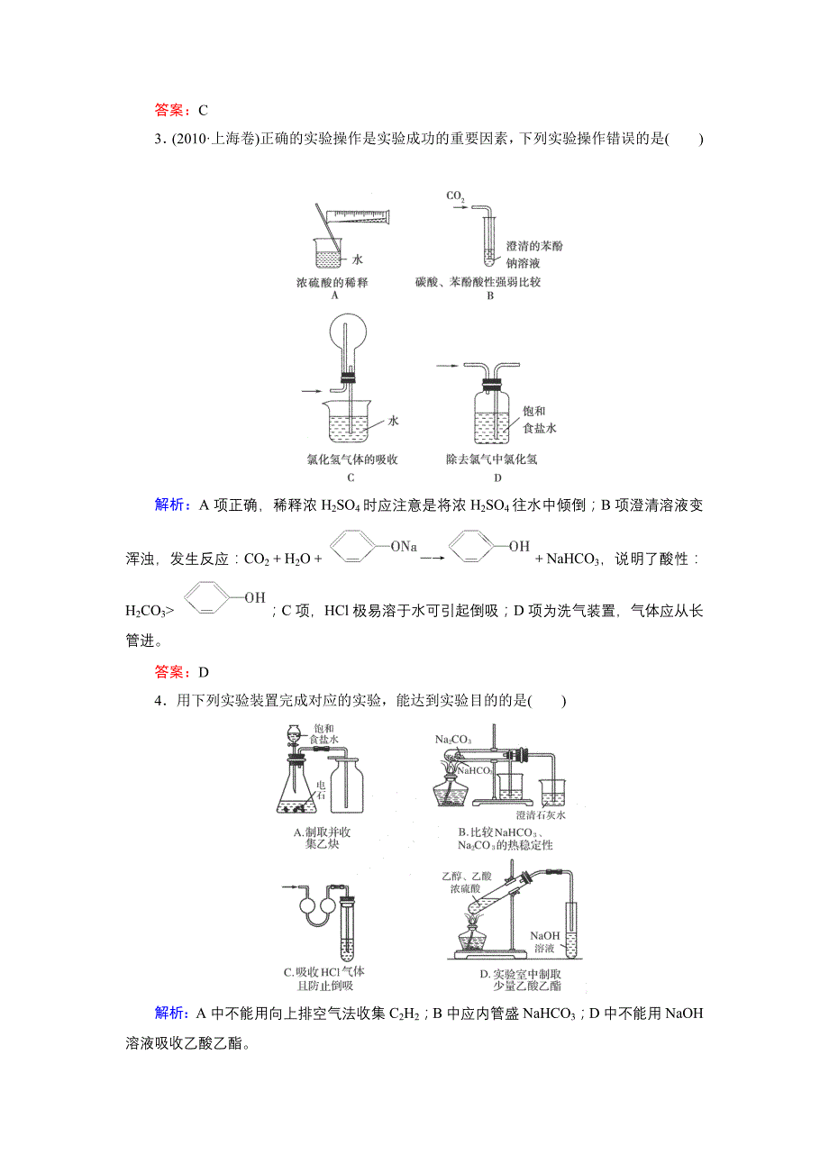 课时作业33 化学实验的常用仪器和基本操作_第2页
