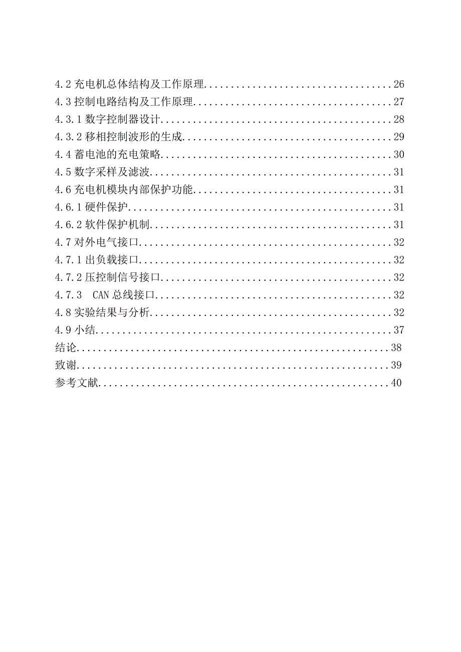 西安铁路职业技术学院铁道机车车辆专业毕业设计（论文）_第4页