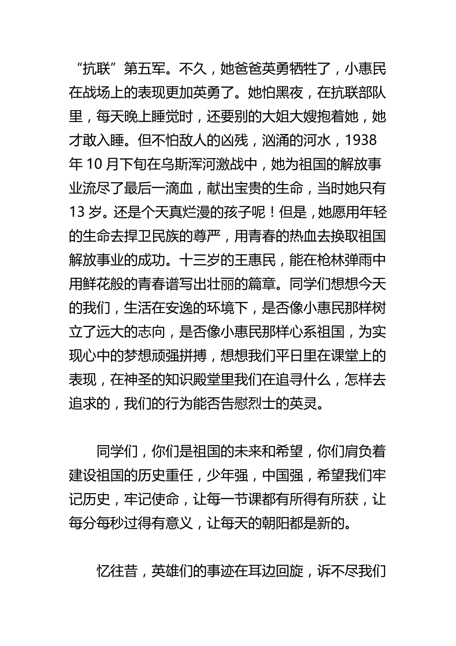 清明节教师讲话稿范文两篇_第2页