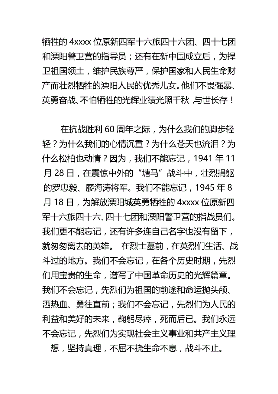 清明节教师讲话稿范文两篇_第4页