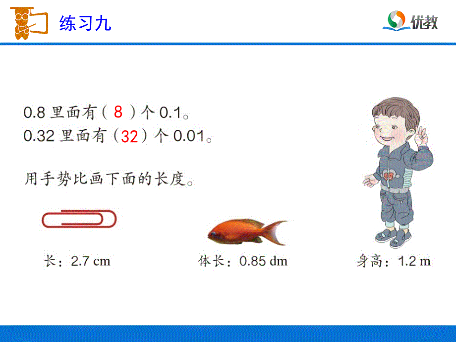 新人教版四年级下册数学《练习九》习题课件_第3页