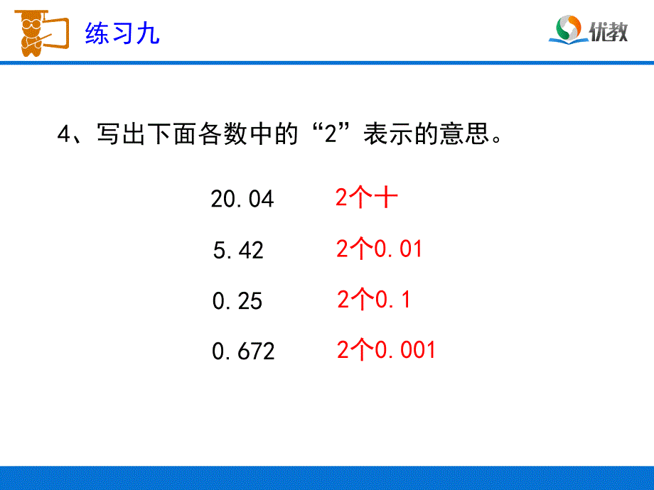 新人教版四年级下册数学《练习九》习题课件_第4页