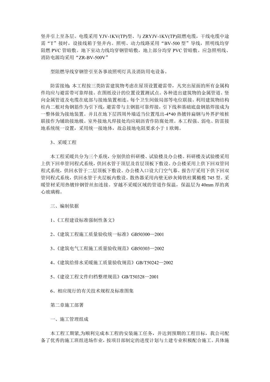 天津某新校区水暖电安装施工组织设计_第2页