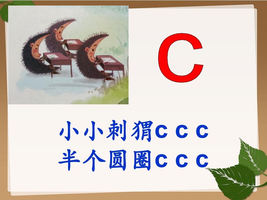 2016年最新版部编本一年级语文上册zcs课件 (2)_第3页