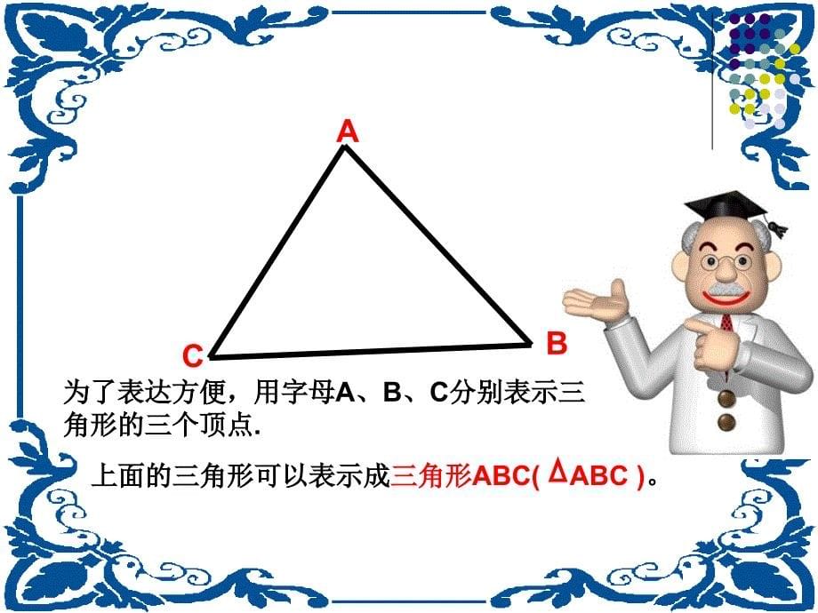 北京版数学五上《三角形的特性》PPT课件[精品课件]_第5页