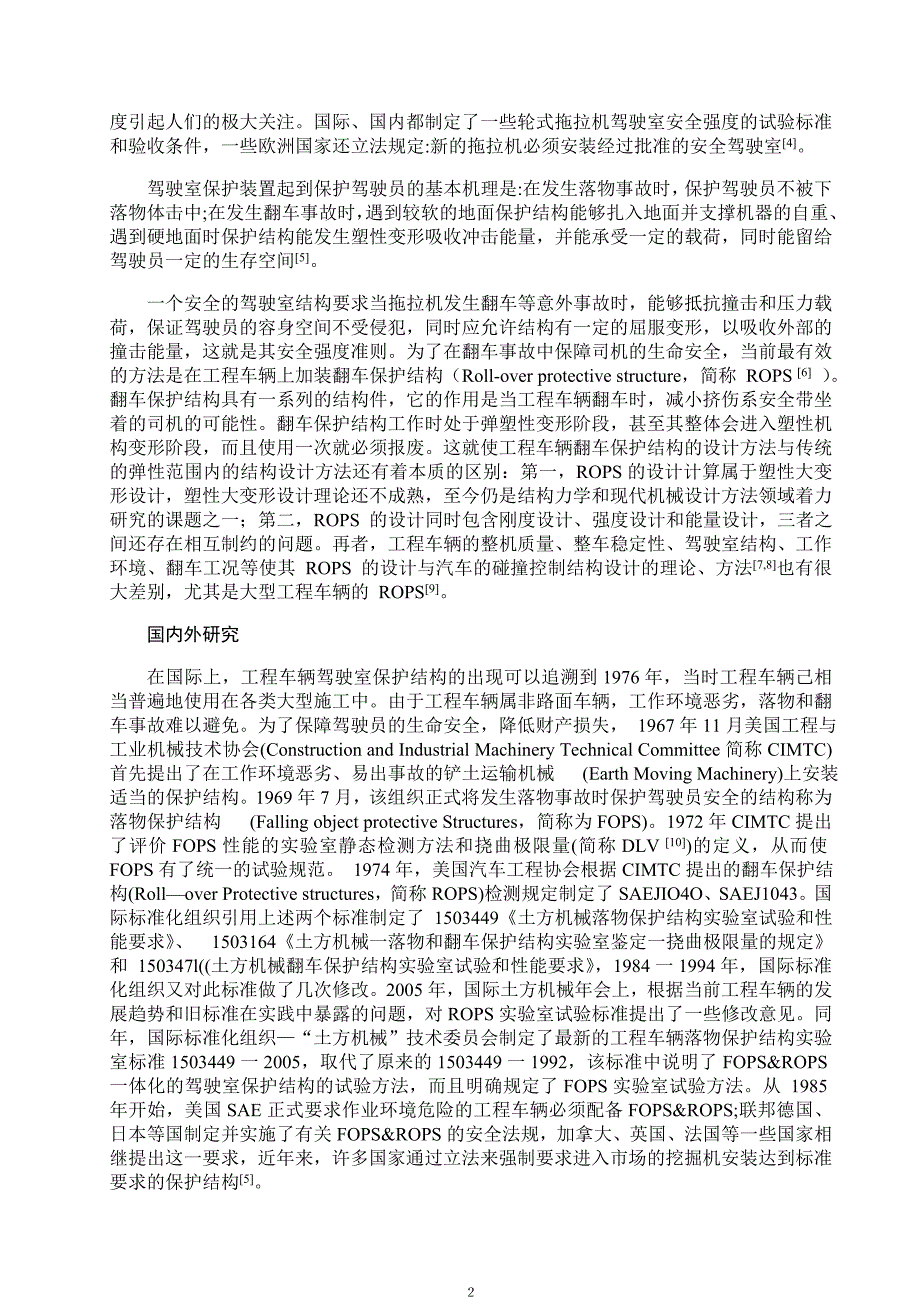 关于拖拉机安全驾驶室的分析_第3页