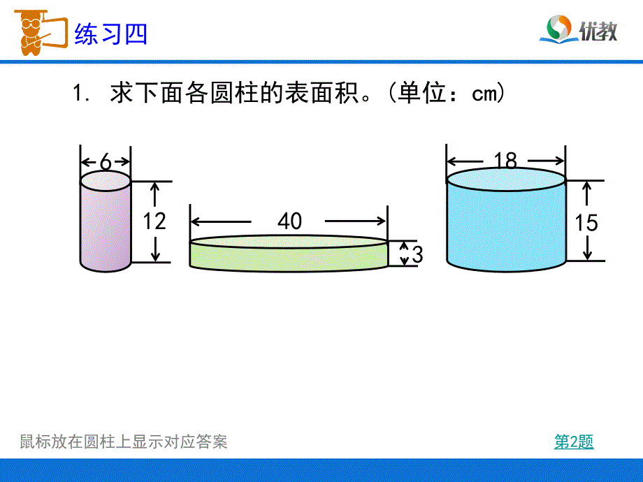 新人教版六年级下册数学《练习四》习题课件_第3页