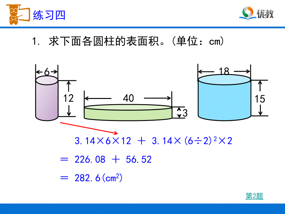 新人教版六年级下册数学《练习四》习题课件_第4页